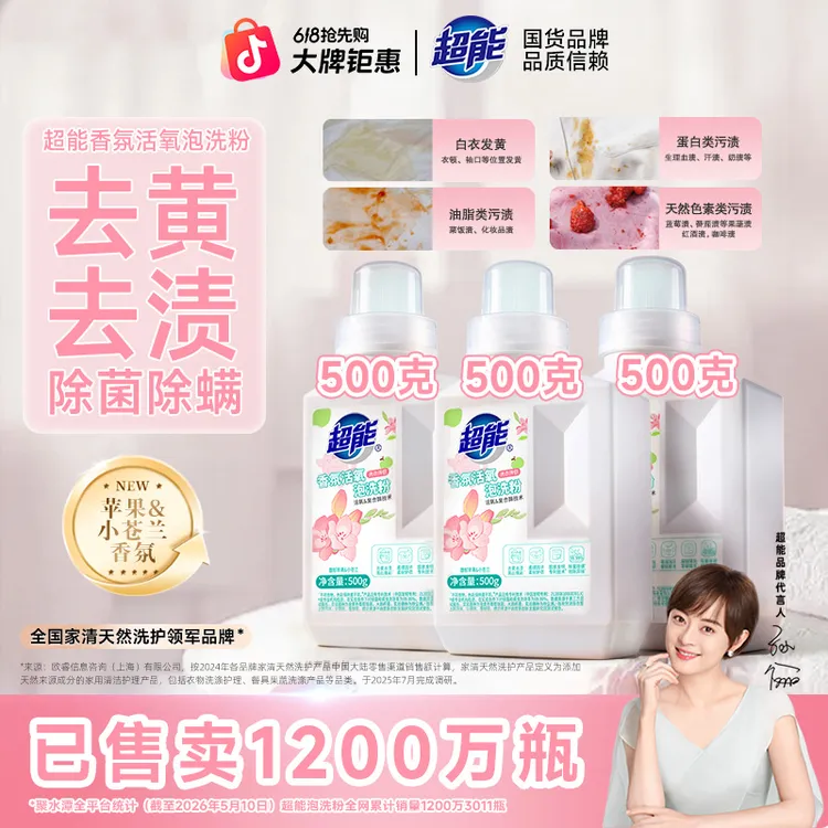 【居家好物】超能香氛泡洗粉增白去黄爆炸盐除菌除螨婴幼儿可用mc商品图