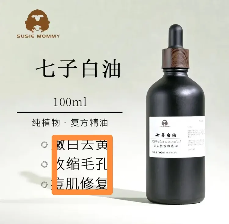 七子白中药材精华油暗沉蜡黄熬夜斑块草本复方精油