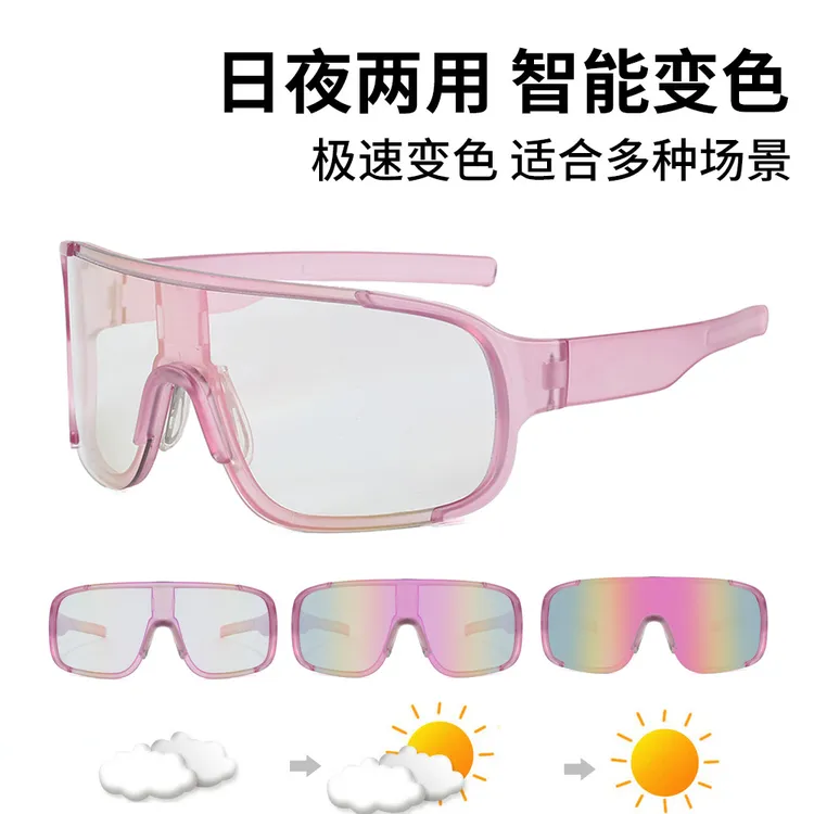 日夜两用变色太阳镜炫彩防紫外线登山护目镜男女户外运动骑行墨镜