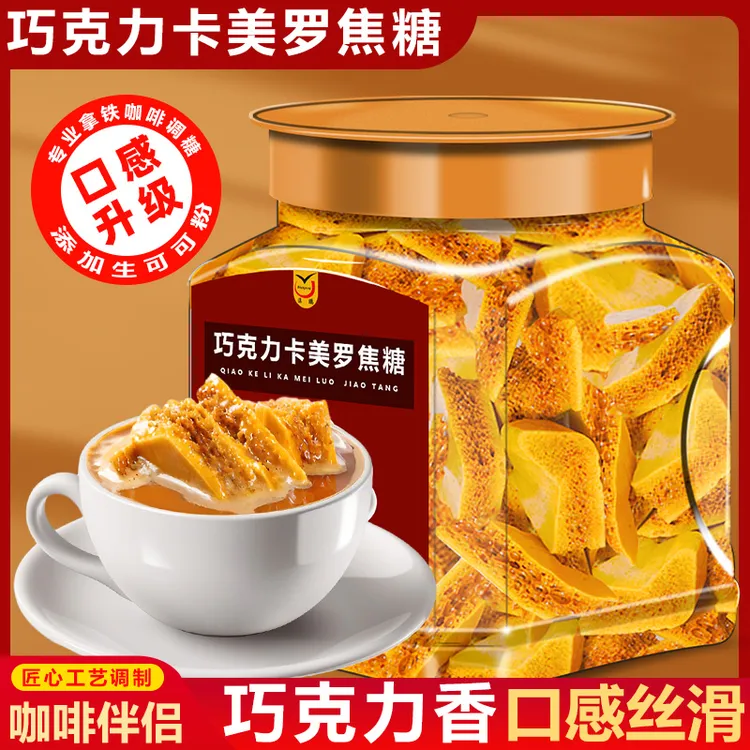 巧克力卡美罗焦糖咖啡伴侣糖包可可粉冲调焦糖卡美罗蜂巢糖蜂窝糖