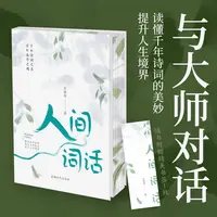 人间词话(四色刷边)