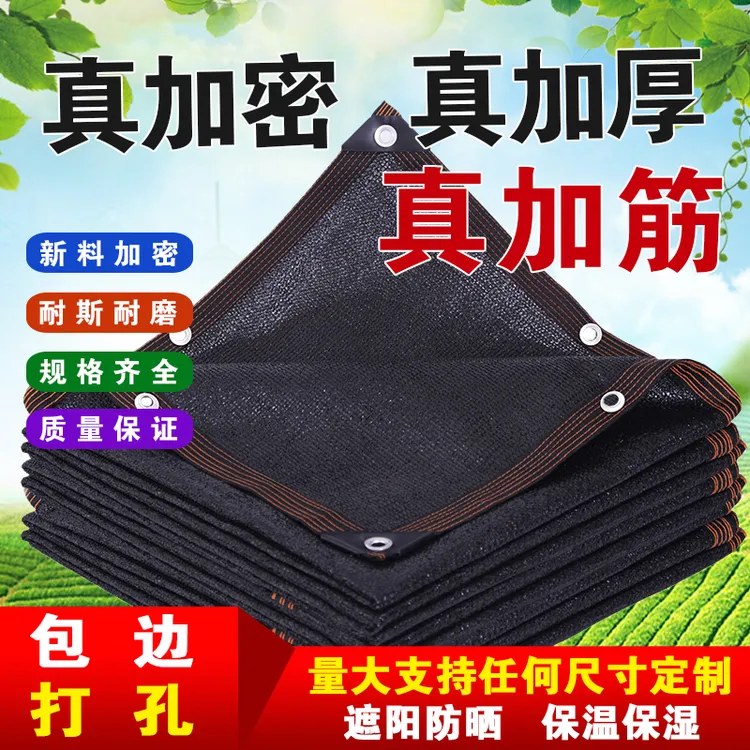 【全网低价】加厚加密遮阳网黑色户外太阳网阳台防晒网隔热网抗老化