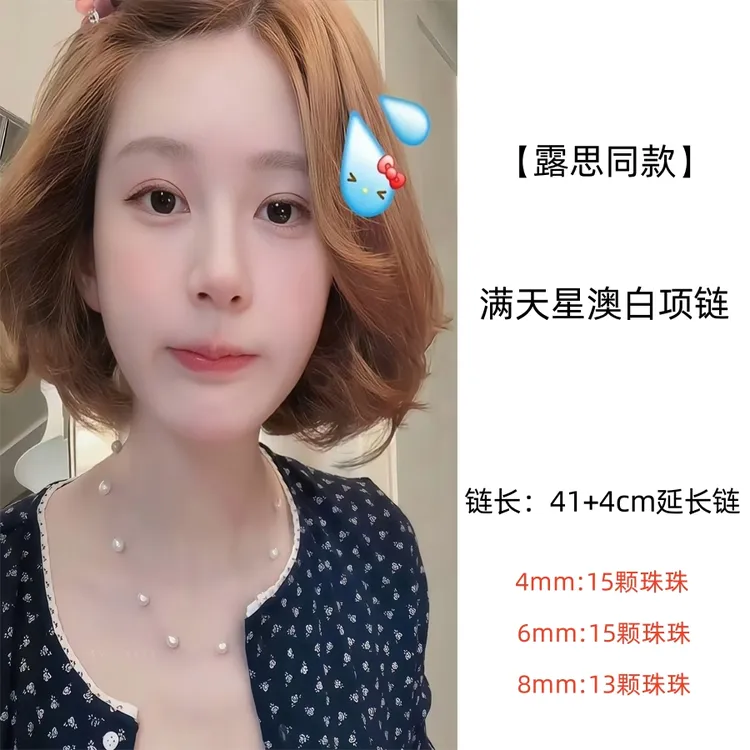 非金属仿珍珠项链 赵露思同款施家珠满天星鱼线透明锁骨链温柔