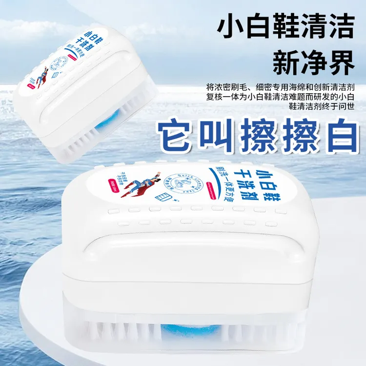 小白鞋清洁剂免水洗清洗去黄增白剂海绵头鞋刷运动鞋球鞋擦鞋神器