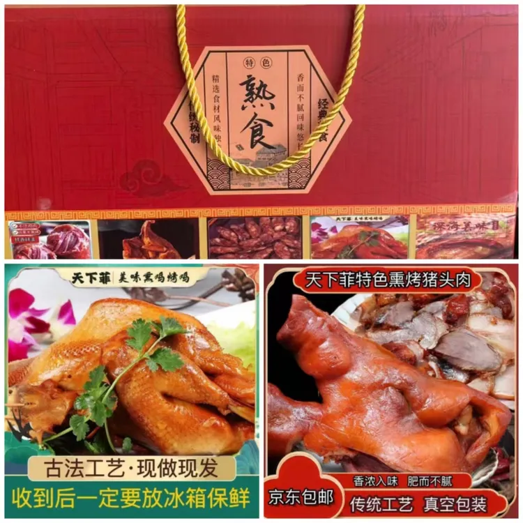 天下菲特色美食组合礼盒装(2斤猪头肉1只熏烤鸡)