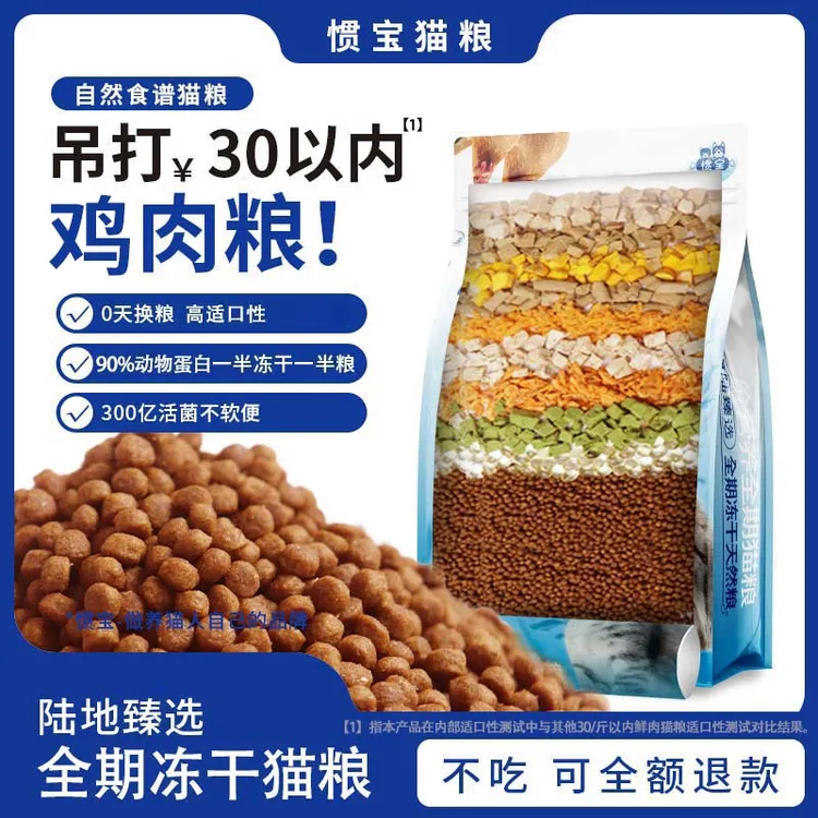 【陆地经济款】美毛亮发营养高蛋白冻干猫粮幼猫成猫全价无谷猫粮