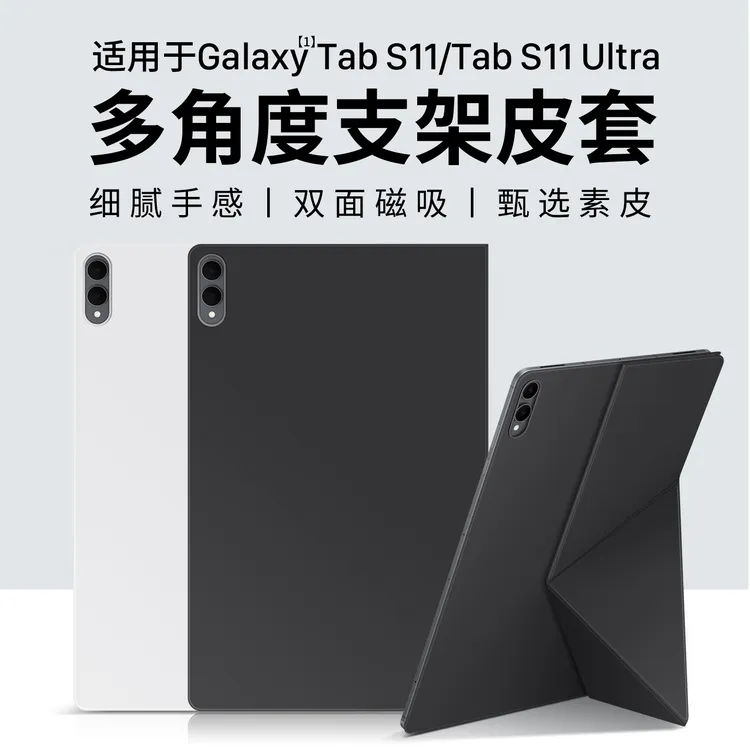 适用三星平板s11保护套11Ultra/s11+保护壳S10ultra/S10Lite磁吸