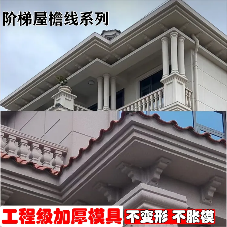 加厚3层阶梯形S型光板天沟屋檐线条模具罗马柱房檐口滴水腰线厂家