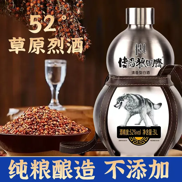 传奇狼图腾传奇狼图腾白酒52度3L不锈钢葫芦纯粮白酒52度3000