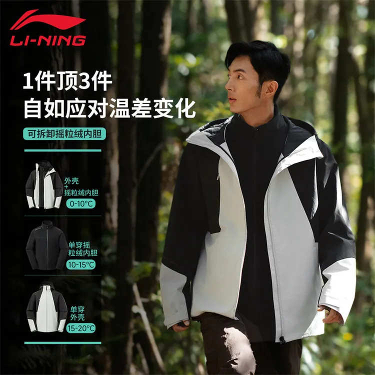 李宁肖战同款三合一冲锋衣男秋冬款可拆卸内胆摇粒绒防风防水外套