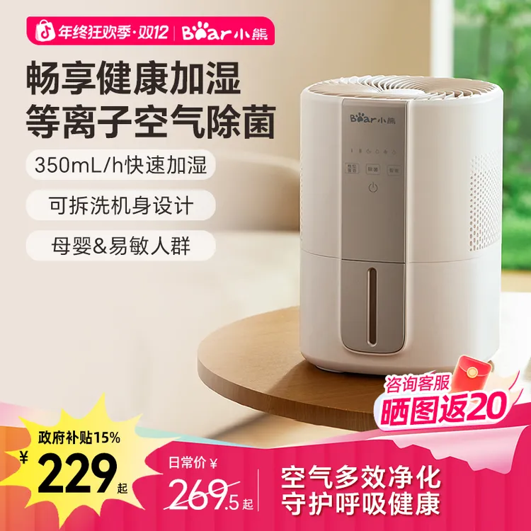小熊无雾加湿器室内孕妇婴儿专用轻音大容量轻音恒湿办公室冷蒸发