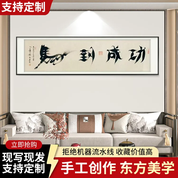新中式纯手工书法挂画书房茶室办公室字画风生水起玄关装饰横款
