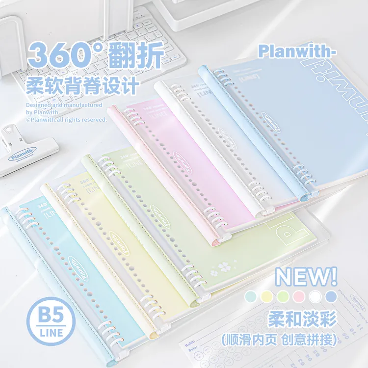 Planwith软背活页本笔记本本子B5高颜值错题本初中生专用加厚横线