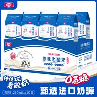 【新日期】原味老酸奶进口奶源0添加早餐酸奶风味饮品200ml*10瓶
