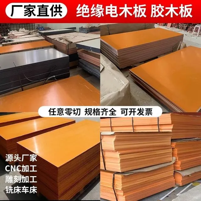 加工电木板橘色定制黑色胶木板零切绝缘板防静电耐高温