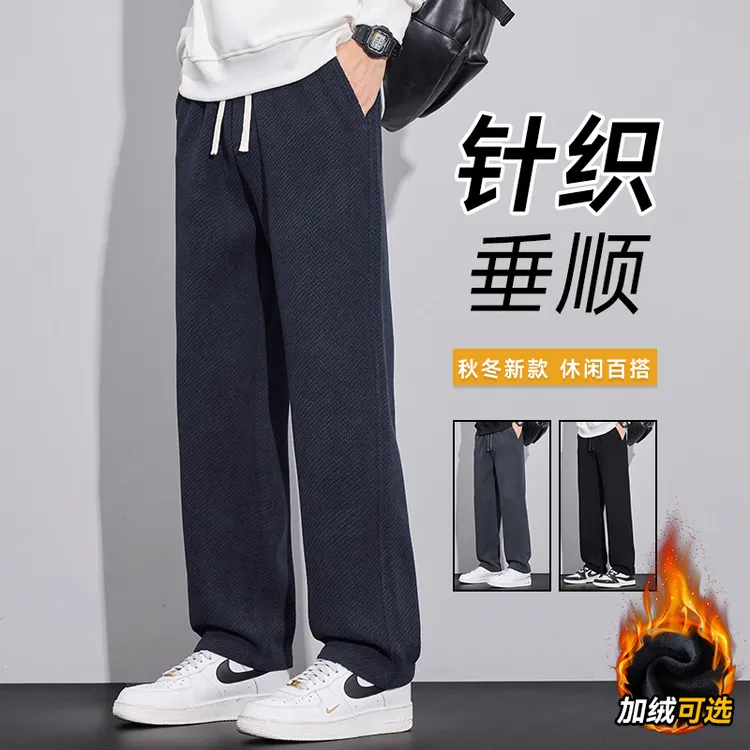 斜纹针织垂感休闲裤男2025秋冬新款宽松挺阔显瘦直筒潮流防刮男裤