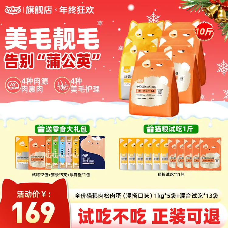 WoWo猫粮肉松肉蛋全价猫粮鸽肉松美毛营养猫粮毛茸茸