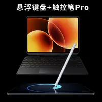 【套装】Xiaomi Pad 8 系列 悬浮键盘+触控笔Pro套装