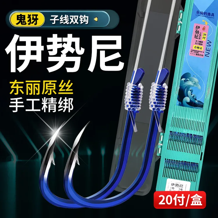 进口伊势尼鱼钩子线双钩防缠绕手工绑好成品套装全套钓大物草鱼