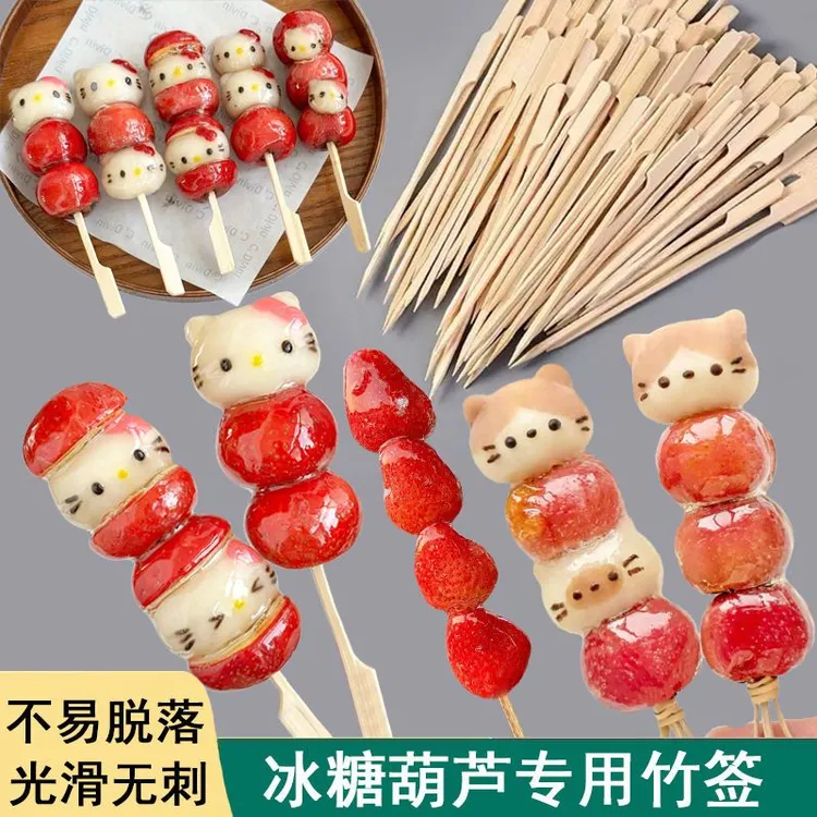 冰糖葫芦串签一次性竹签家用网红迷你糖葫芦专用签制作材料工具