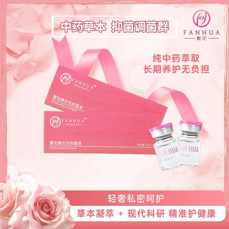 升级单只新包装阴道护理抑菌修复解决私处松弛私密妇科洗护液纯植