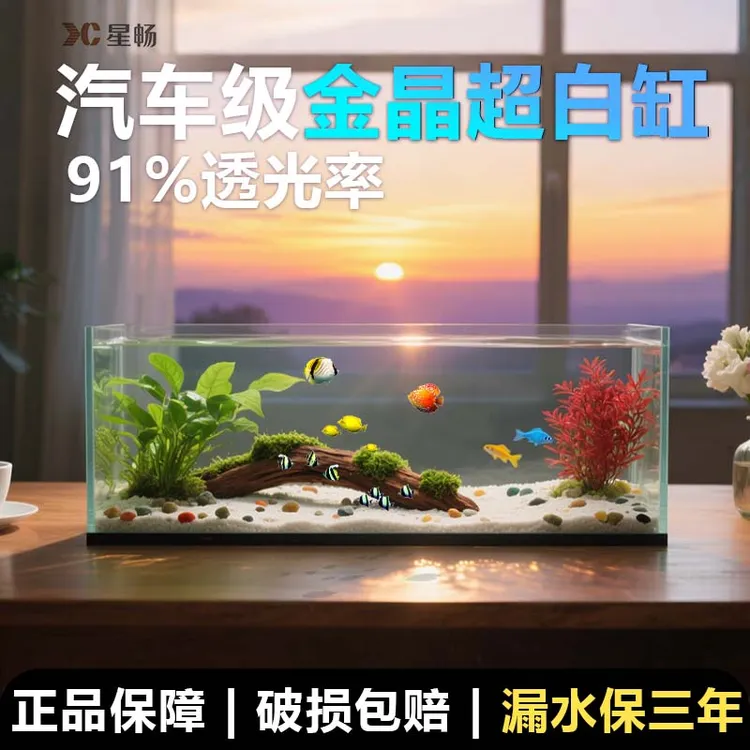 金晶超白玻璃生态鱼缸客厅桌面适用养鱼养龟造景鱼缸
