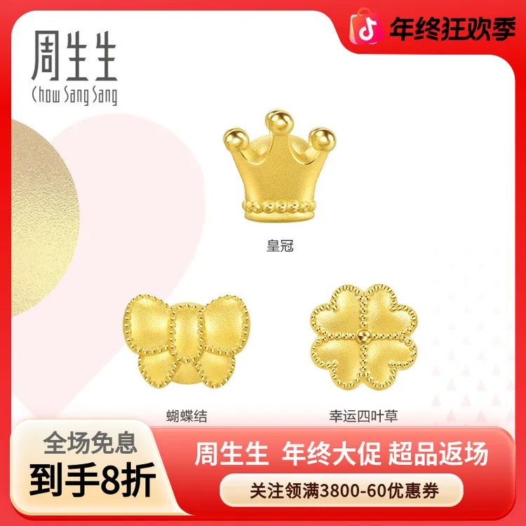 周生生圣诞送礼Charme浪漫奇缘足金串珠可爱爱情童话黄金转运珠