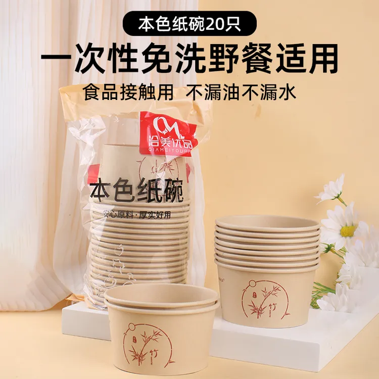 一次性特厚加硬本色纸碗圆形摆摊家用小吃聚餐露营整箱一次性纸杯