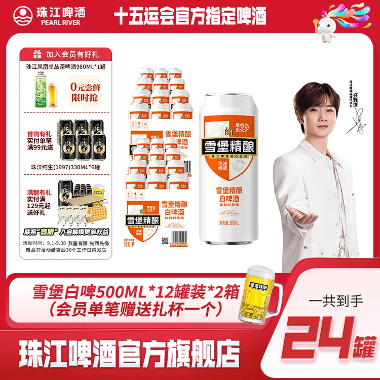 【官方正品】雪堡比利时小麦精酿白啤500ml*12罐装*2箱【到手共2箱】