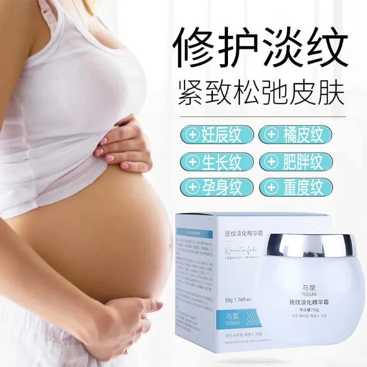 抚纹霜妊辰霜预产前后防生长紧致淡化肥胖纹肚皮舒缓保湿精华霜