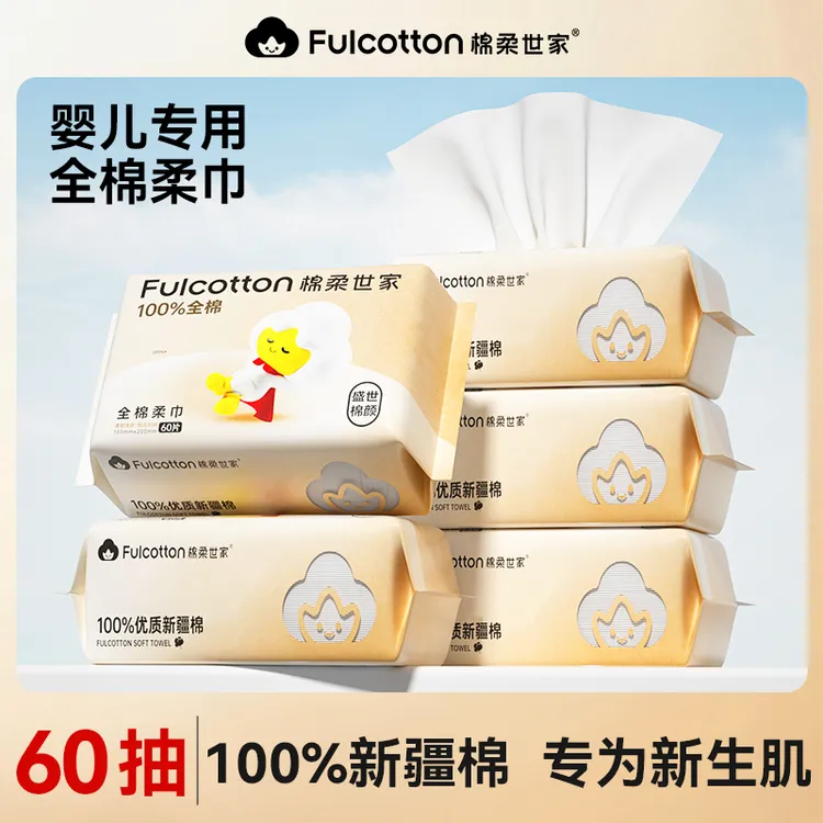 棉柔世家婴儿棉柔巾新生儿专用宝宝擦脸巾60抽一次性洗脸巾