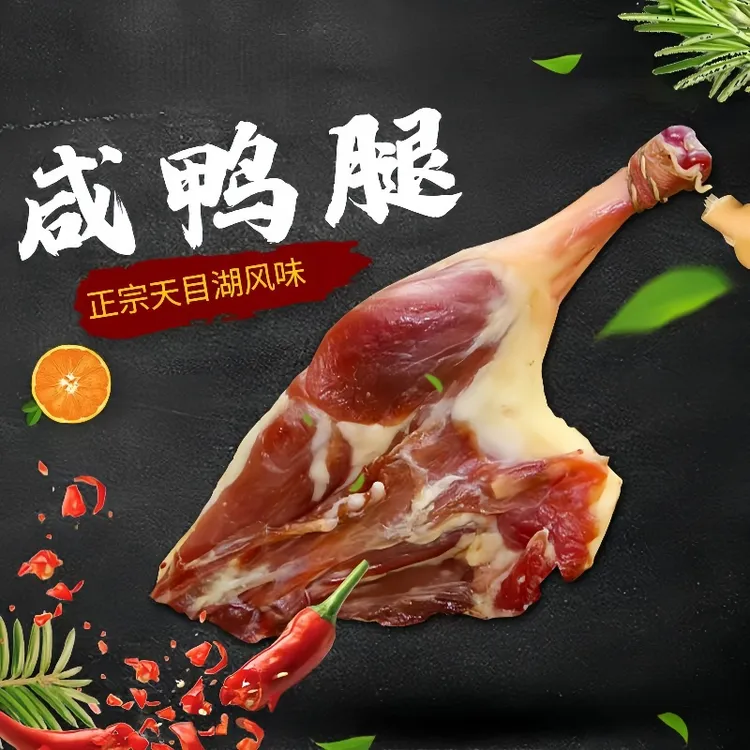 溧阳风干咸鸭腿腊鸭腿咸香手工腌制农家散养鸭年货送礼