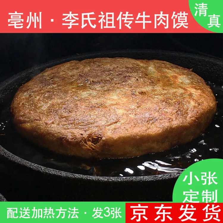 清真亳州小牛肉馍3张特产舌尖上美食品吃安徽毫早餐馅饼商壮批发