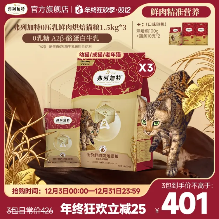 弗列加特牛奶烘焙粮|0乳糖鲜肉烘焙1.5kg成老幼年猫粮0压乳