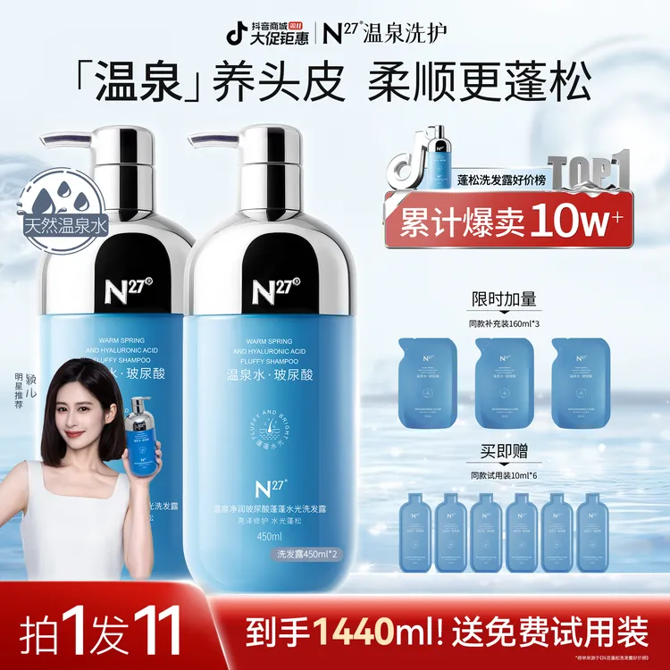 【徐艺洋推荐】N27温泉洗发露蓬蓬瓶水光柔顺蓬松洗发露留香发膜