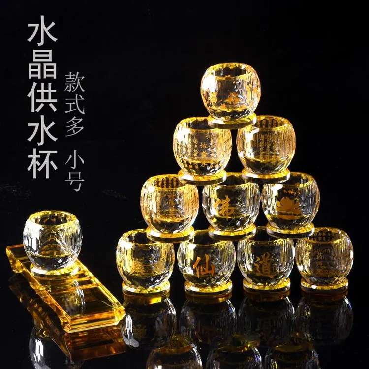 小号水晶供杯心经大悲供水杯透明圣水杯莲花招财净水杯地藏水贡杯