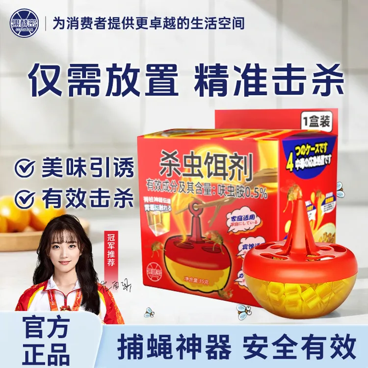 【官方正品】杀虫饵剂室内小飞虫驱除灭果蝇诱捕器家用灭苍蝇神器