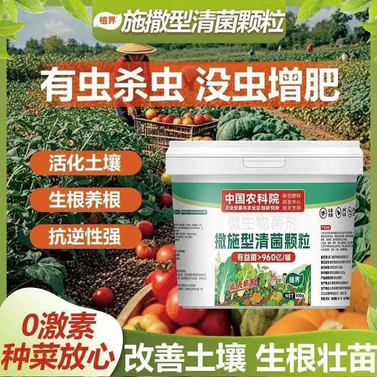 全新3倍功效通杀害虫强效灭虫颗粒蔬菜跳甲蝼蛄地老虎防颗通用型