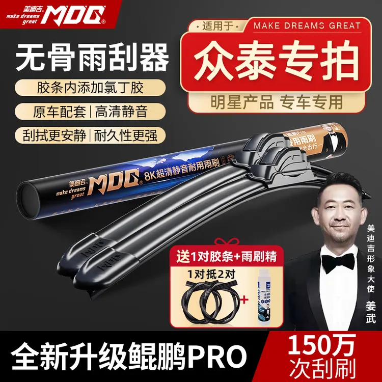 【众泰雨刷】A16/Z200/Z200HB/Z300/Z360/Z100美迪吉无骨安全雨刷器