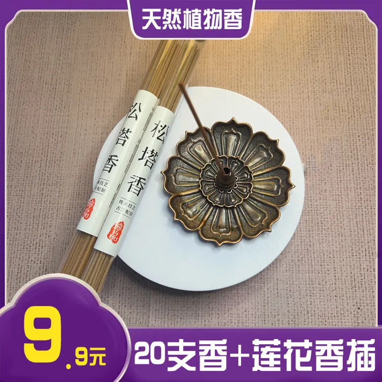 天然植物松塔香送同款莲花香插古法香薰净化空气持久留香老山檀香