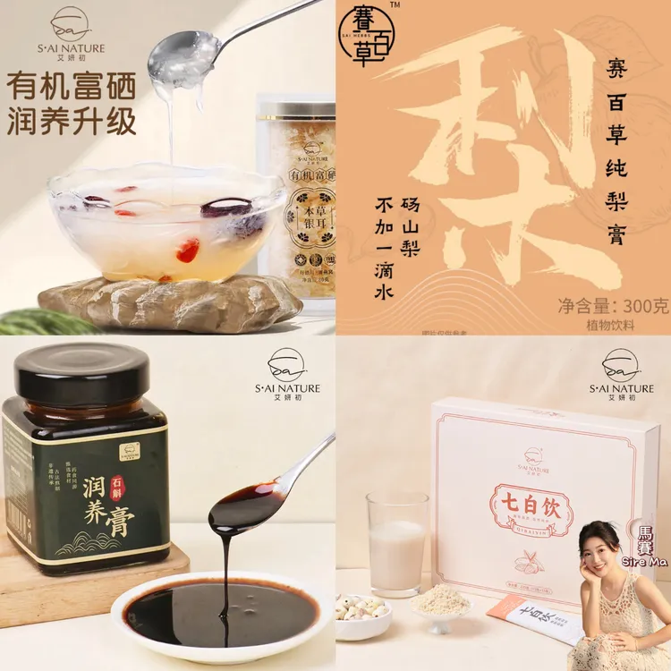 赛百草 | 艾妍初秋季限定养生套餐