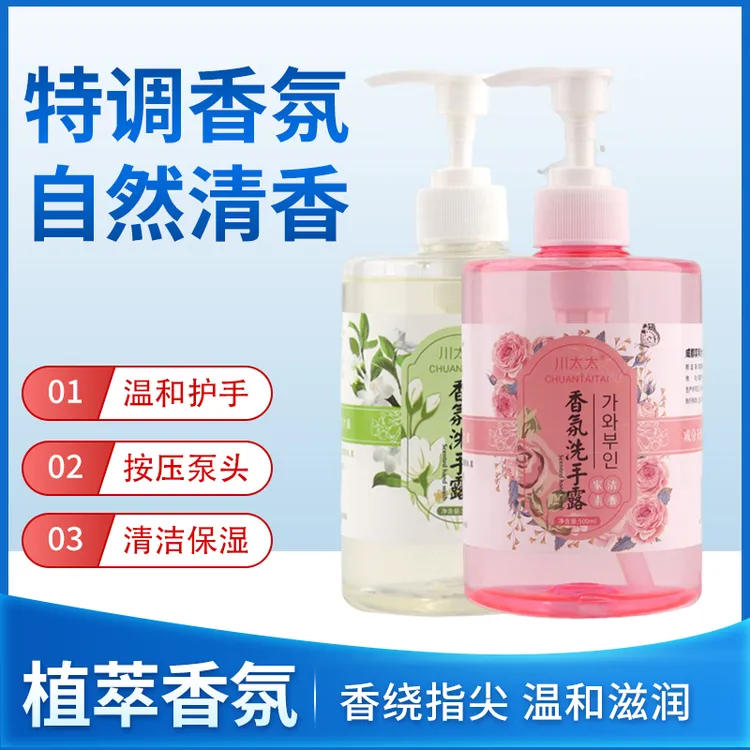 川太太茉莉花香洗手液香氛洗手露清爽亲肤持久留香家庭装舒爽清洁