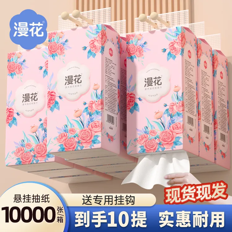 漫花悬挂式抽纸家用10提家用实惠装整箱纸巾厕纸面巾纸卫生纸批发