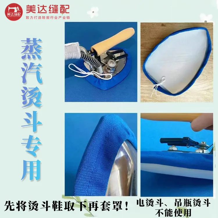 新款熨斗靴布罩真丝雪纺防钩丝熨斗鞋套蒸汽熨斗专用罩