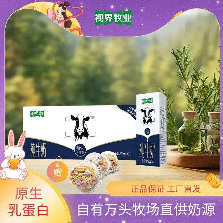 视界牧业品牌早餐全脂纯牛奶蛋白质学生200ml*12盒营养早餐学生奶