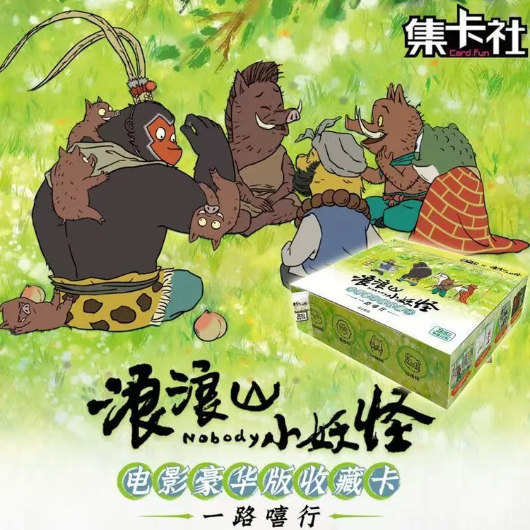 正版浪浪山小妖怪卡片电影豪华版收藏卡牌小猪妖周边两元包集卡社