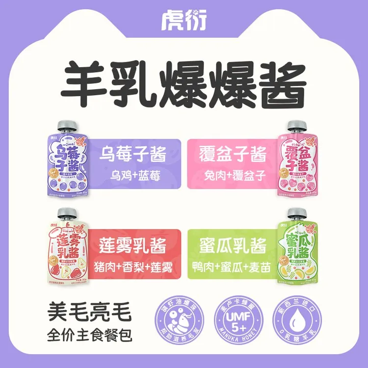 虎衍【羊乳爆爆酱】猫宠物全价主食餐包 猫咪湿粮主食猫粮 猫猫食物