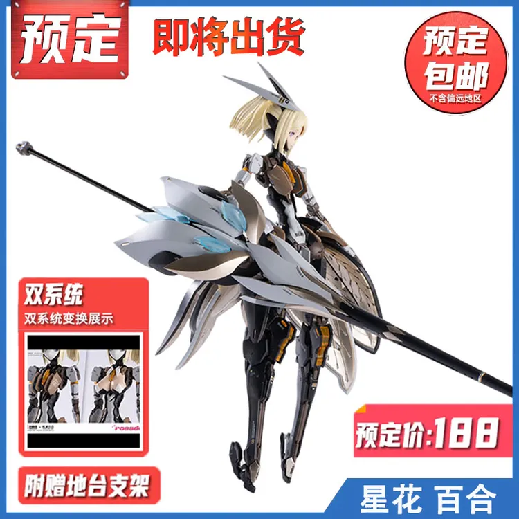 【即将出货】和模线星花机娘核诚治造罗莎计划百合MK3拼装可动手办