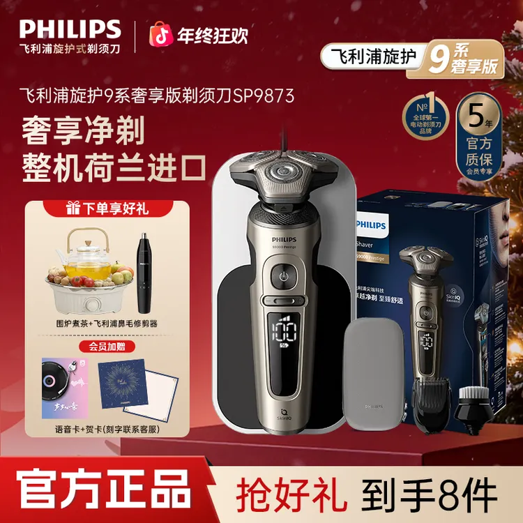 【整机进口】飞利浦9系旋护电动剃须刀防水刮胡刀无线充电SP9873