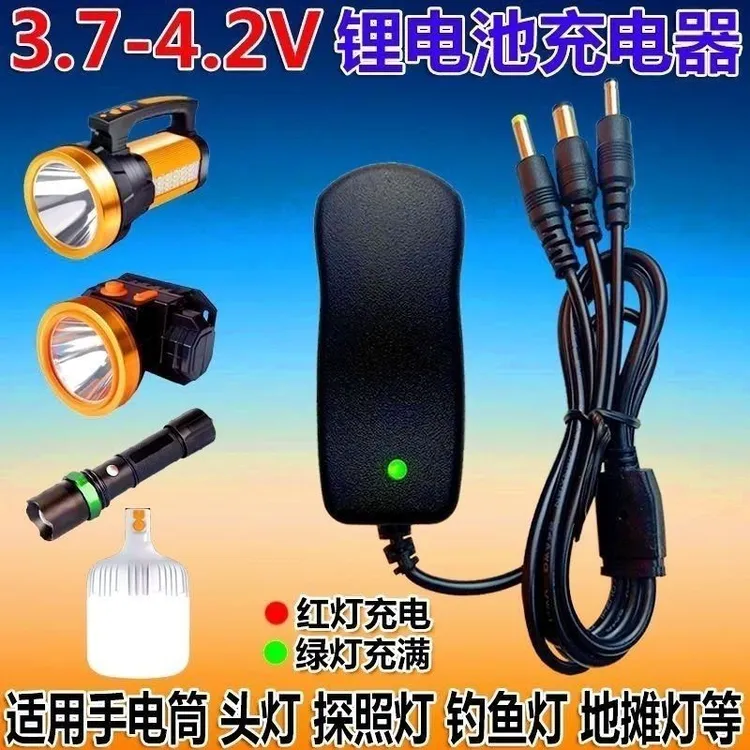 通用3.6V3.7V4.2V1A2A强光手电筒头灯夜钓灯钓鱼灯18650锂电池